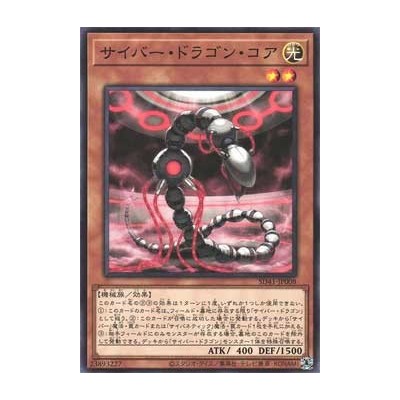 Cyber Dragon Core - SD41-JP008