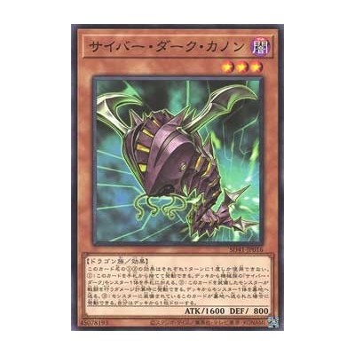 Cyberdark Cannon - SD41-JP016