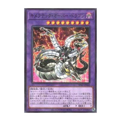 Chimeratech Overdragon - SD41-JP042