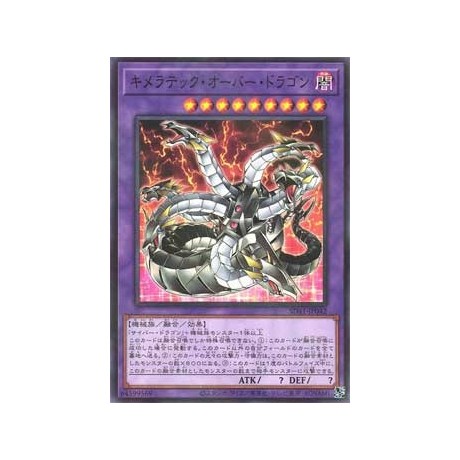 Chimeratech Overdragon - SD41-JP042