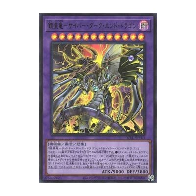 Cyberdark End Dragon - SD41-JPP01