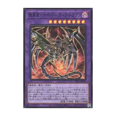 Cyberdark Dragon - SD41-JPP02