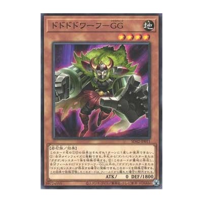 Dodododwarf Gogogoglove - SD42-JP011