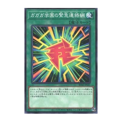 Gagaga Academy Emergency Network - SD42-JP027