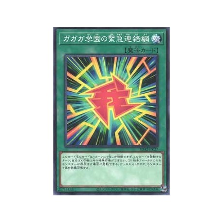 Gagaga Academy Emergency Network - SD42-JP027