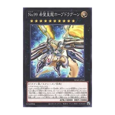 Number 99: Utopic Dragon - SD42-JP041