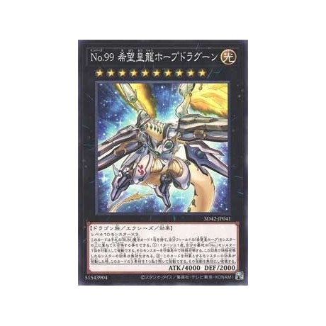 Number 99: Utopic Dragon - SD42-JP041