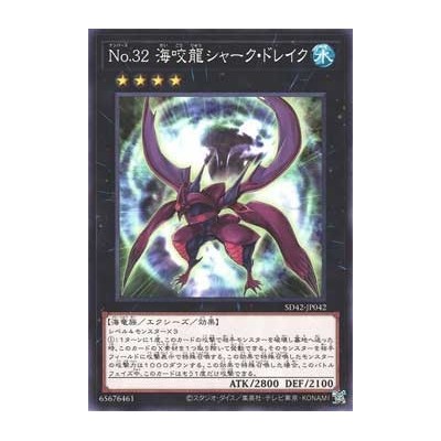 Number 32: Shark Drake - SD42-JP042