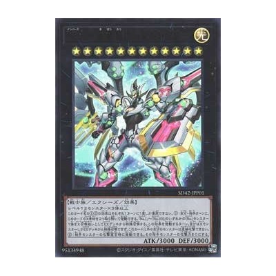 Number 99: Utopia Dragonar - SD42-JPP01