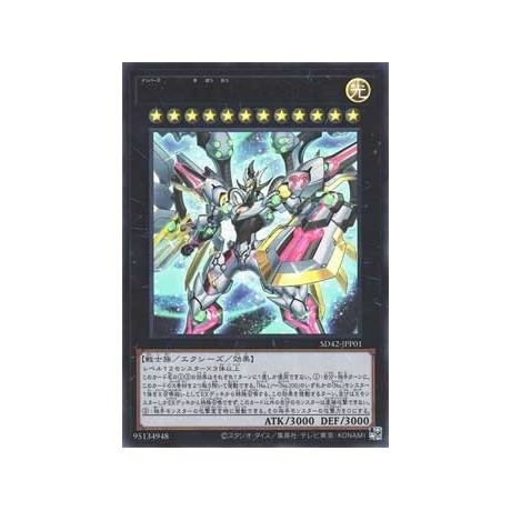 Number 99: Utopia Dragonar - SD42-JPP01