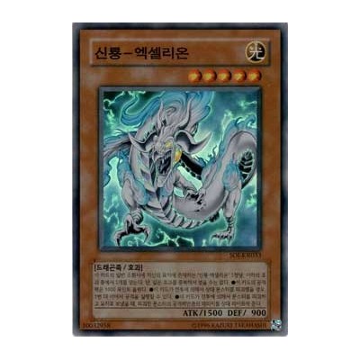 Divine Dragon - Excelion - SOI-KR033