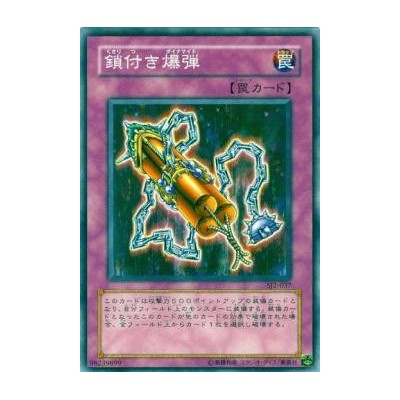 Blast with Chain - SJ2-037