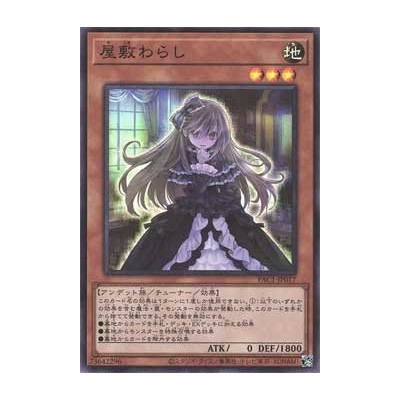 Ghost Belle & Haunted Mansion - PAC1-JP017