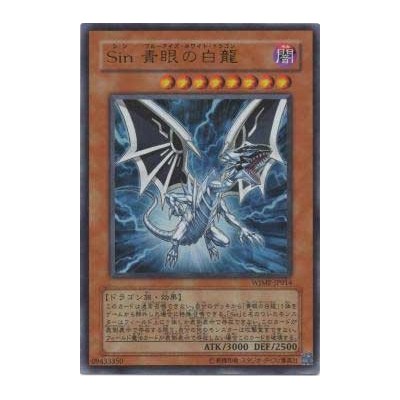 Malefic Blue-Eyes White Dragon - WJMP-JP014