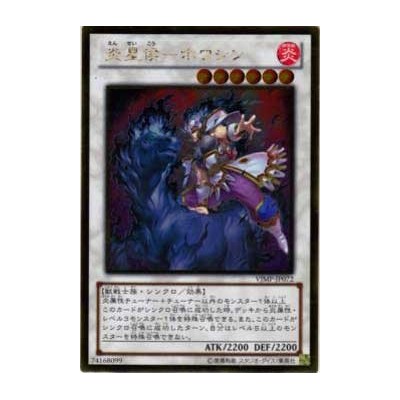 Brotherhood of the Fire Fist - Horse Prince - VJMP-JP072