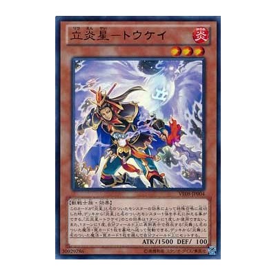 Brotherhood of the Fire Fist - Rooster - VE08-JP004