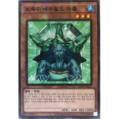 Crystal Beast Emerald Tortoise - SD44-KR003