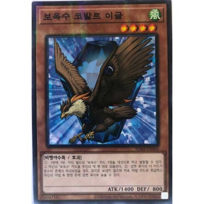 Crystal Beast Cobalt Eagle - SD44-KR006