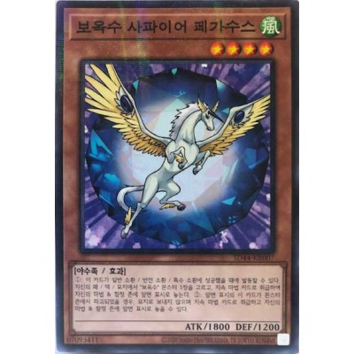 Crystal Beast Sapphire Pegasus - SD44-KR007