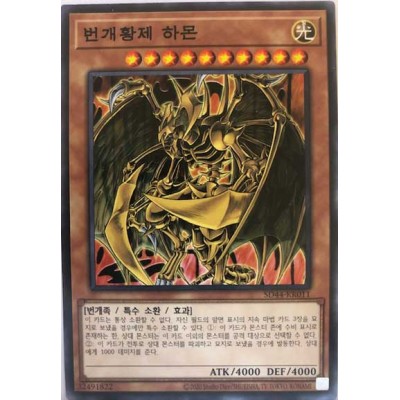 Hamon, Lord of Striking Thunder - SD44-KR011