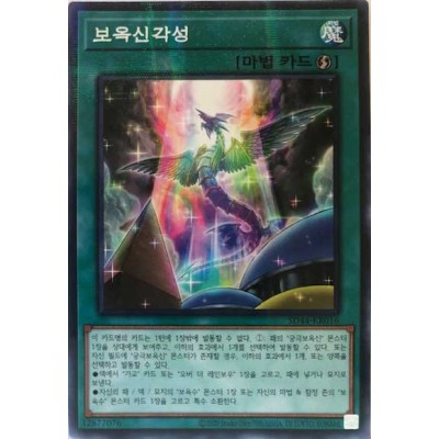 Awakening of the Crystal Ultimates - SD44-KR016