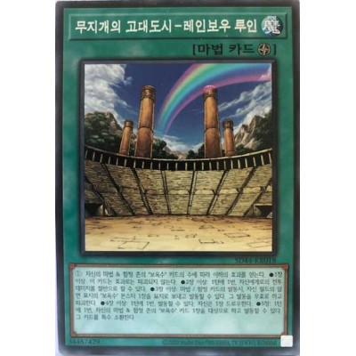 Ancient City - Rainbow Ruins - SD44-KR018