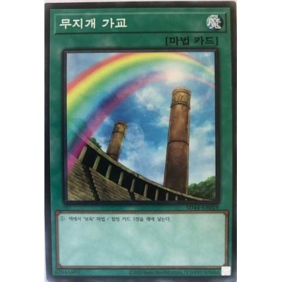 Rainbow Bridge - SD44-KR019