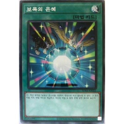 Crystal Blessing - SD44-KR021