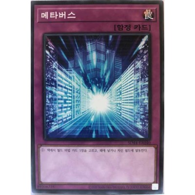 Metaverse - SD44-KR040