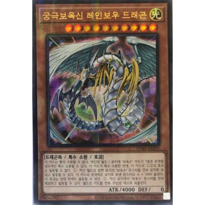 Rainbow Dragon - SD44-KRS01