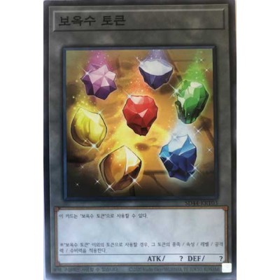 Crystal Beast Token - SD44-KRT03