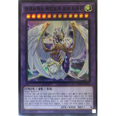 Rainbow Overdragon - SD44-KRP02