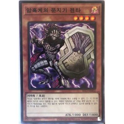 Genta, Gateman of Dark World - SR13-KR002