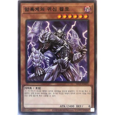 Lucent, Netherlord of Dark World - SR13-KR005