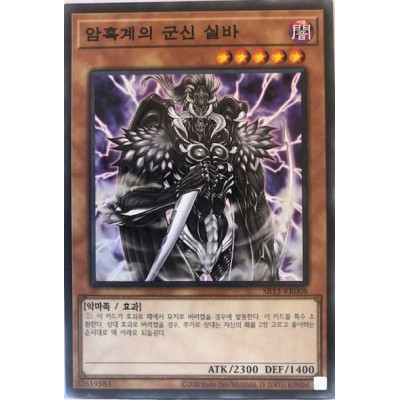 Sillva, Warlord of Dark World - SR13-KR008