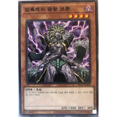 Brron, Mad King of Dark World - SR13-KR009