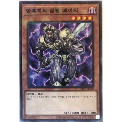 Beiige, Vanguard of Dark World - SR13-KR010