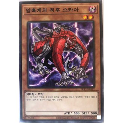 Scarr, Scout of Dark World - SR13-KR012