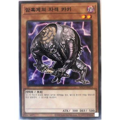 Kahkki, Guerilla of Dark World - SR13-KR013