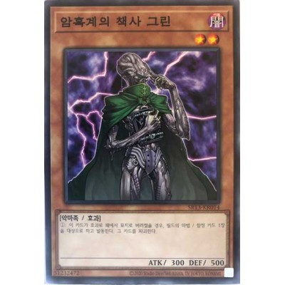 Gren, Tactician of Dark World - SR13-KR014