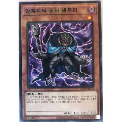 Ceruli, Guru of Dark World - SR13-KR015