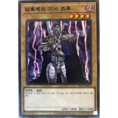 Zure, Knight of Dark World - SR13-KR016