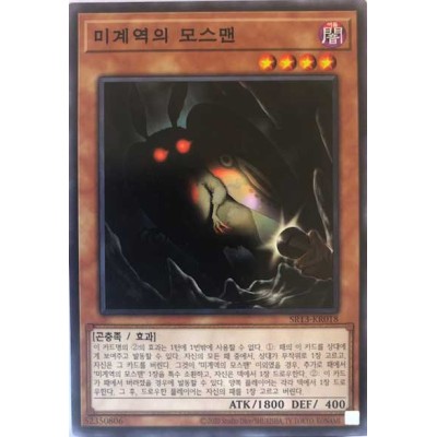 Danger! Mothman! - SR13-KR018