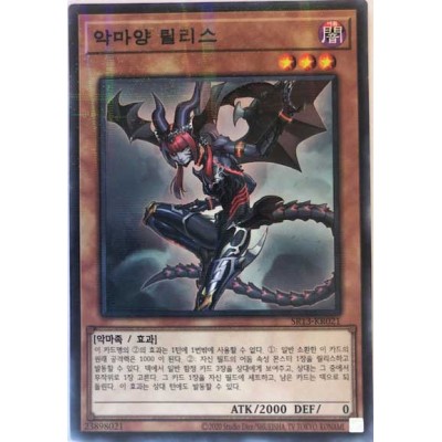 Lilith, Lady of Lament - SR13-KR021