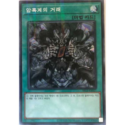 Dark World Dealings - SR13-KR027