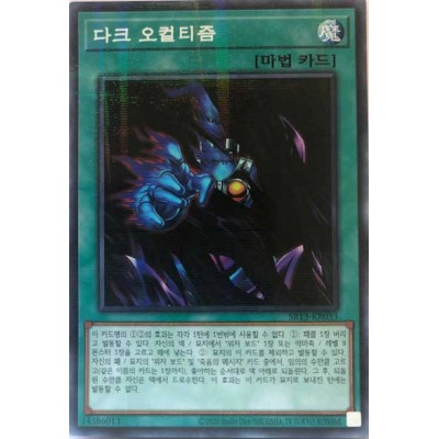 Dark Spirit's Mastery - SR13-KR033