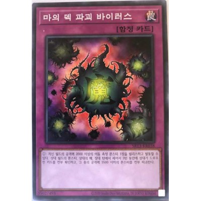 Deck Devastation Virus - SR13-KR038