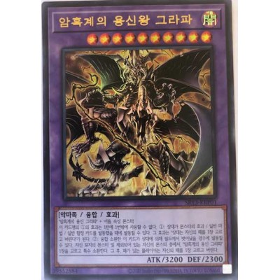 Grapha, Dragon Overlord of Dark World - SR13-KRP01