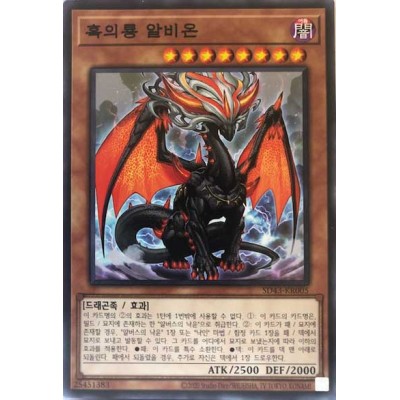 Albion the Shrouded Dragon - SD43-KR005