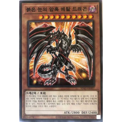 Red-Eyes Darkness Metal Dragon - SD43-KR007